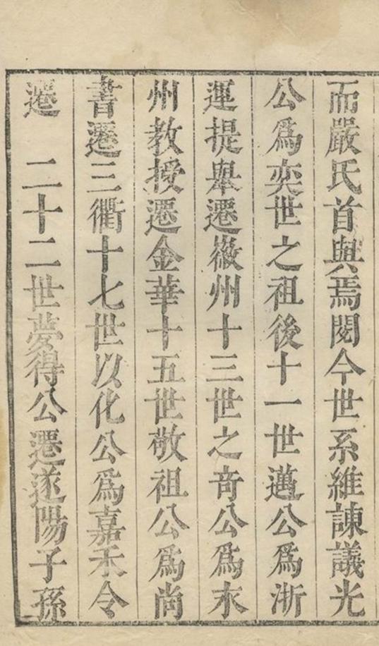_重修竹園燕源城東三族嚴氏家譜__