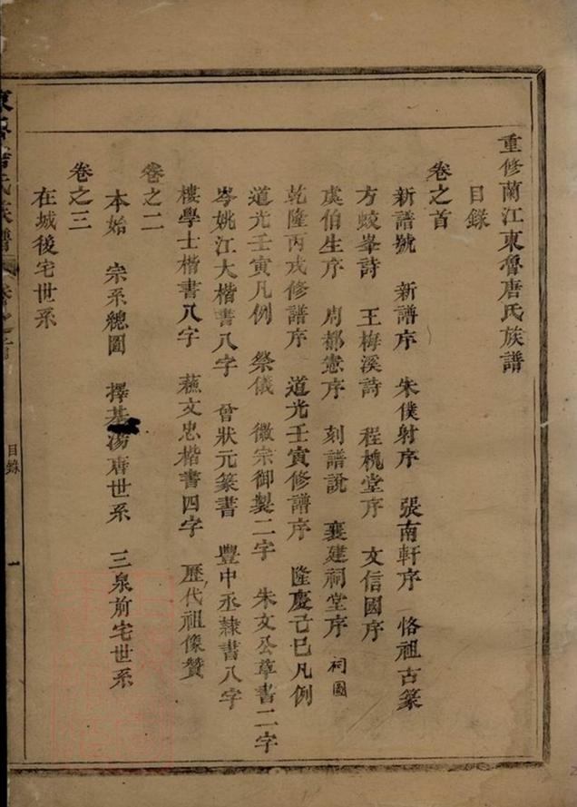 _重修蘭江東魯唐氏族譜__