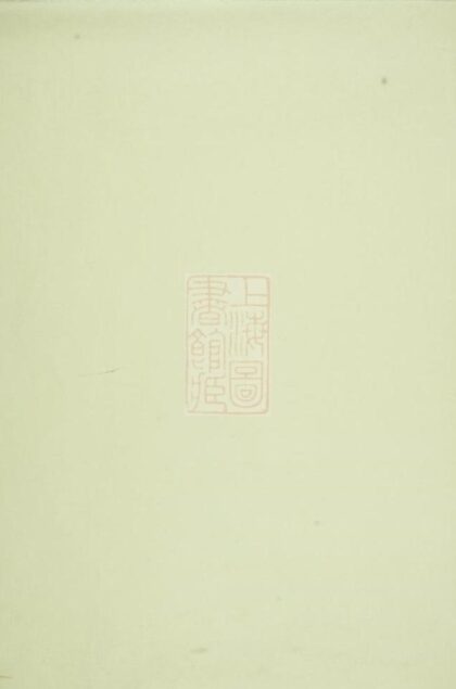 10610 重修須江石城姜氏宗譜 1207232231 1.jpg