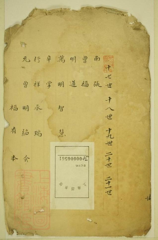 _重修顧氏宗譜__