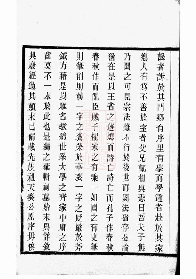 _重刊華氏祠墓始末記__