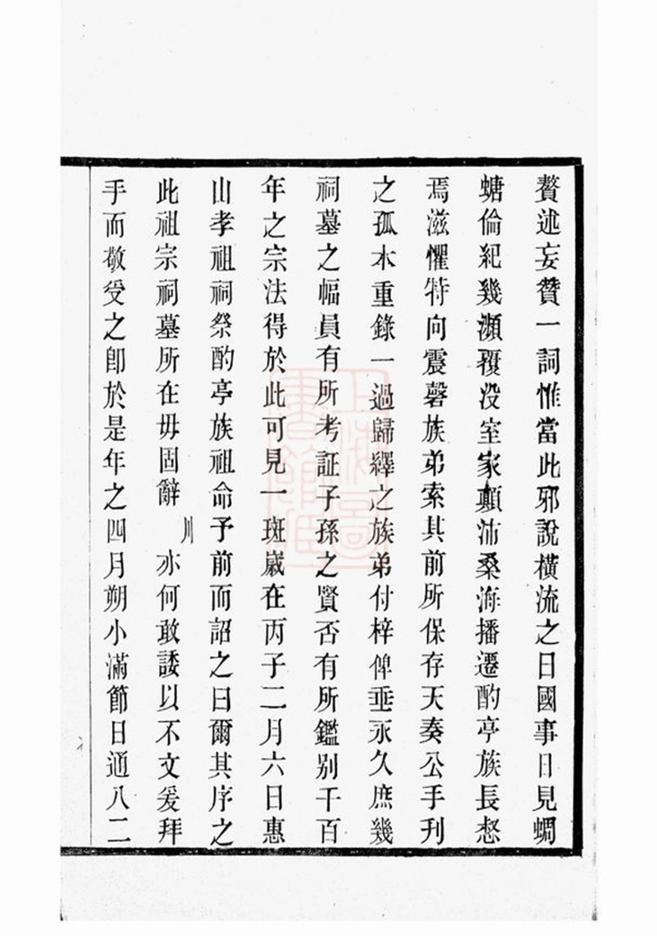 _重刊華氏祠墓始末記__