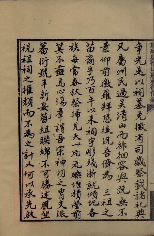 _重建吳清山汪氏墓祠徵信錄__