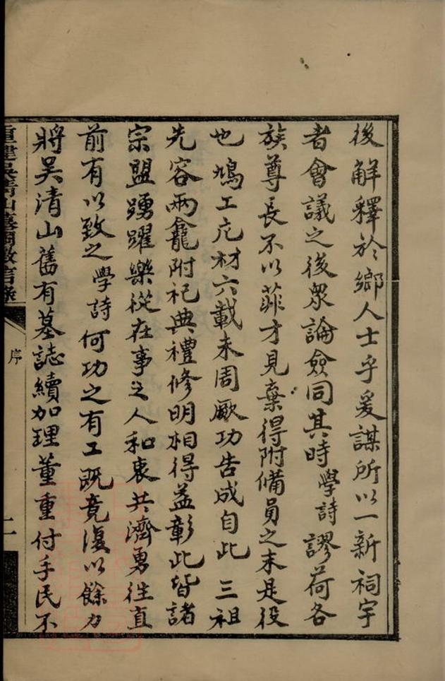 _重建吳清山汪氏墓祠徵信錄__