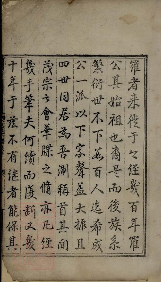 _重編遂安泮塘毛氏宗譜__