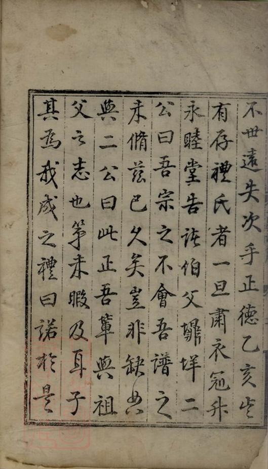 _重編遂安泮塘毛氏宗譜__