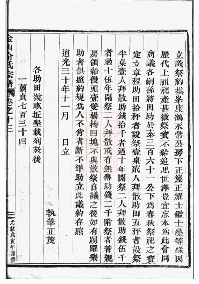 _金山俞氏宗譜 version part __