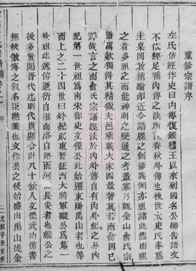 _金山俞氏宗譜 version part __