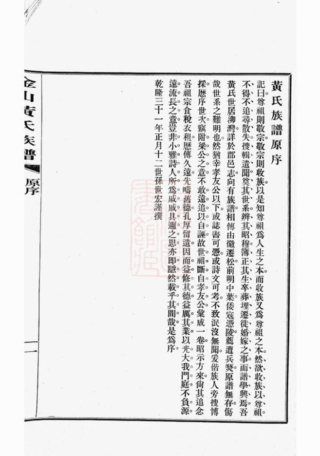 _金山黃氏族譜__