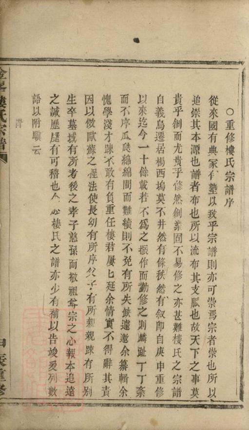 _金峰樓氏宗譜 version __