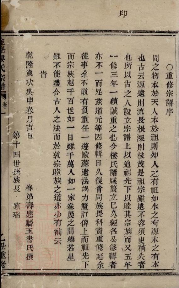 _金峰樓氏宗譜 version __