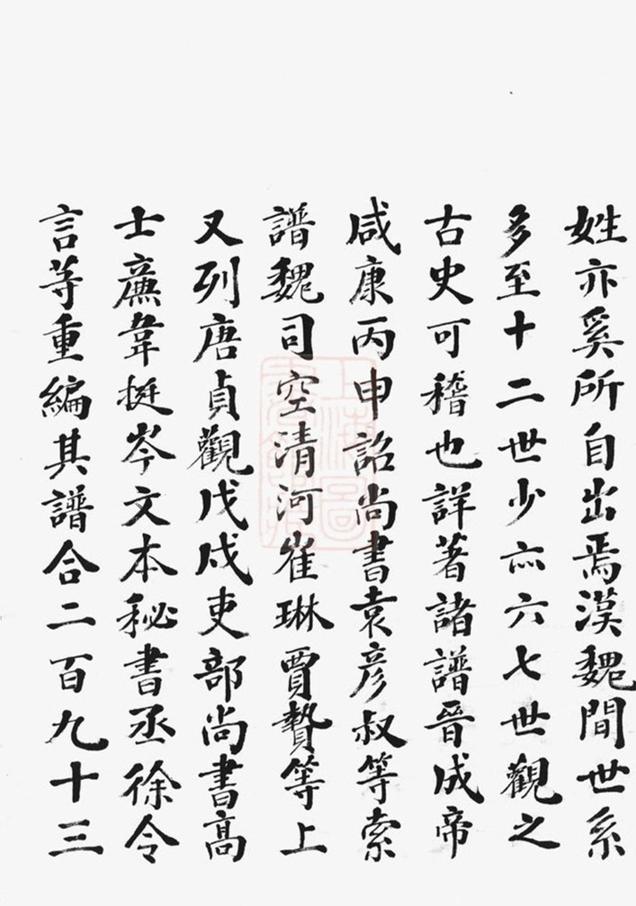 _金川項氏宗譜__