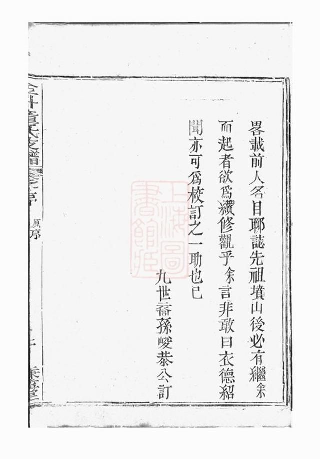 _金斗童氏支譜__
