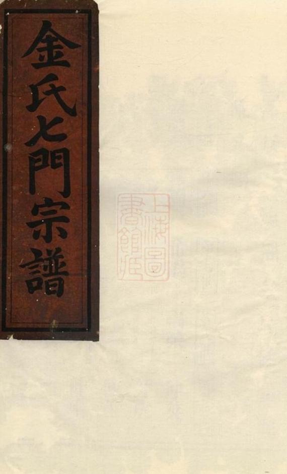 _金氏七門宗譜 version __