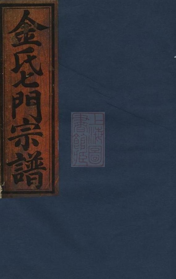 _金氏七門宗譜 version __