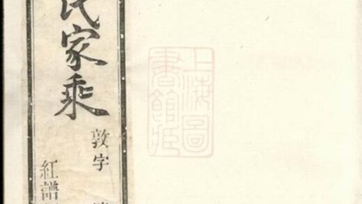 10669 金沙下莊蔣氏家乘 1207232322 1.jpg