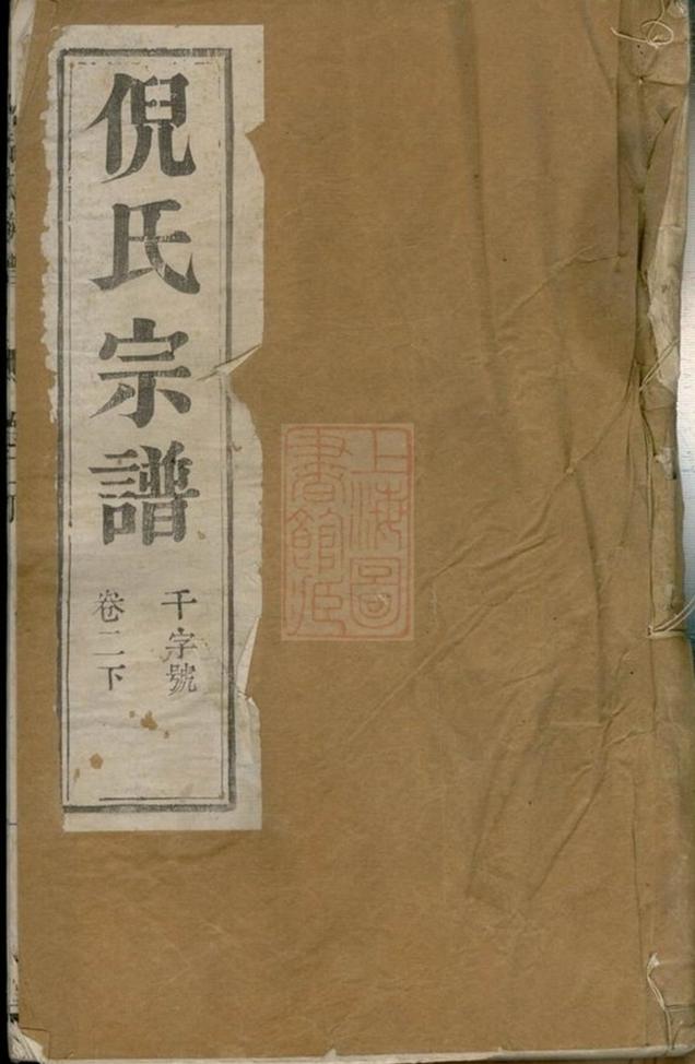 _金沙兆岐倪氏族譜__