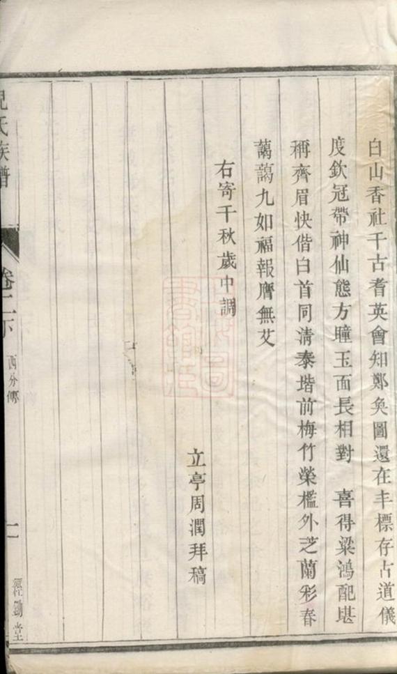 _金沙兆岐倪氏族譜__