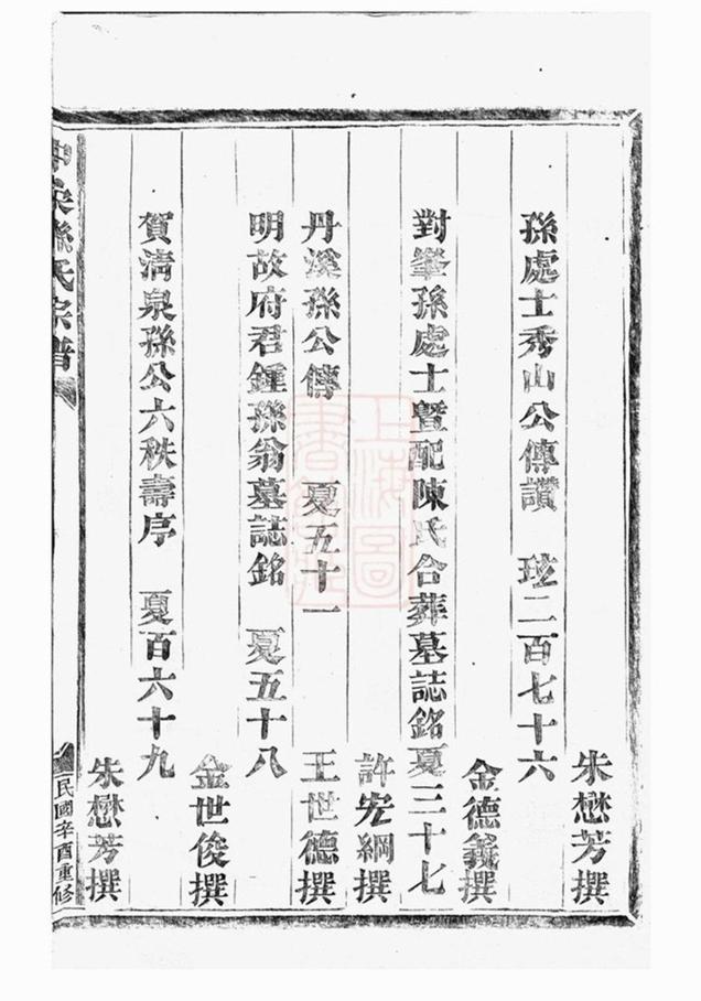 _金華中柔孫氏重修宗譜 part __
