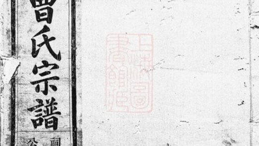 10680 金華協和曹氏宗譜 Part 1 1207232334 1.jpg