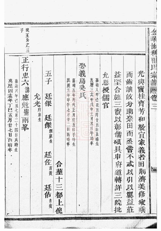 _金華協和曹氏宗譜 part __