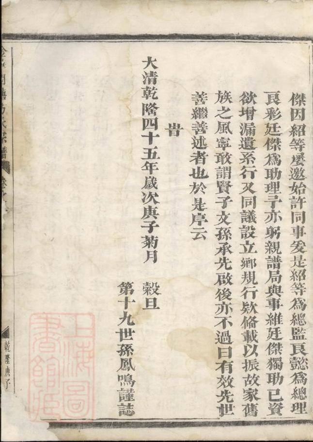 _金華固塘方氏宗譜 version __