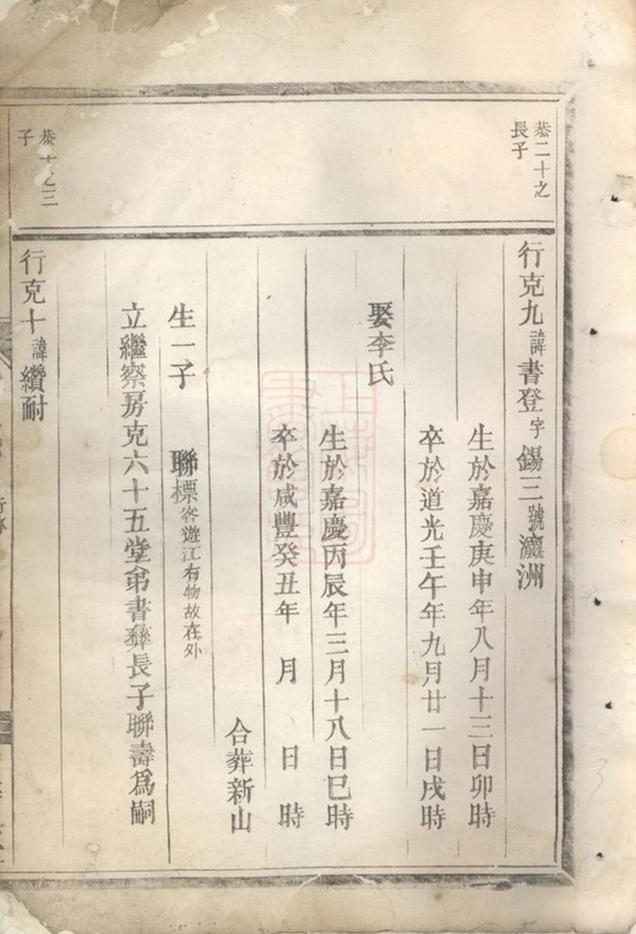 _金華姜氏宗譜__