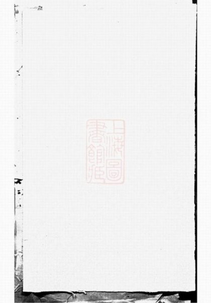 10696 金華東池黃氏家譜 1207232345 1.jpg