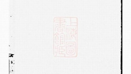 10696 金華東池黃氏家譜 1207232345 1.jpg