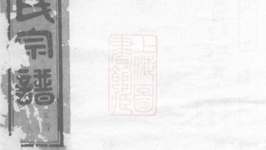 10698 金華汪氏宗譜 1207232346 1.jpg