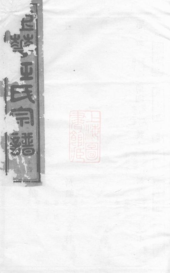 _金華汪氏宗譜__