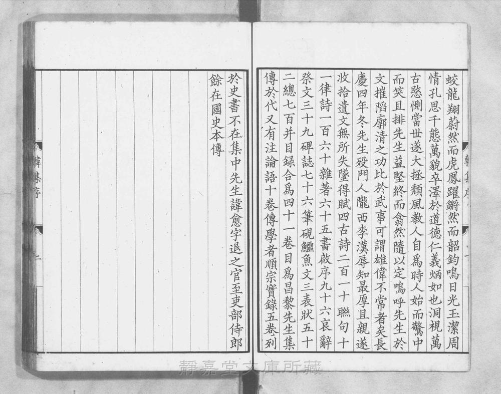_昌黎先生集__
