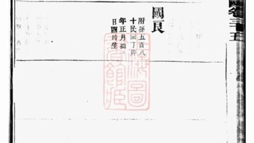 10705 金華玉泉錢氏宗譜 Part 5 1207232353 1.jpg