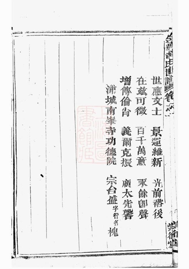 _金華章氏世譜 version __