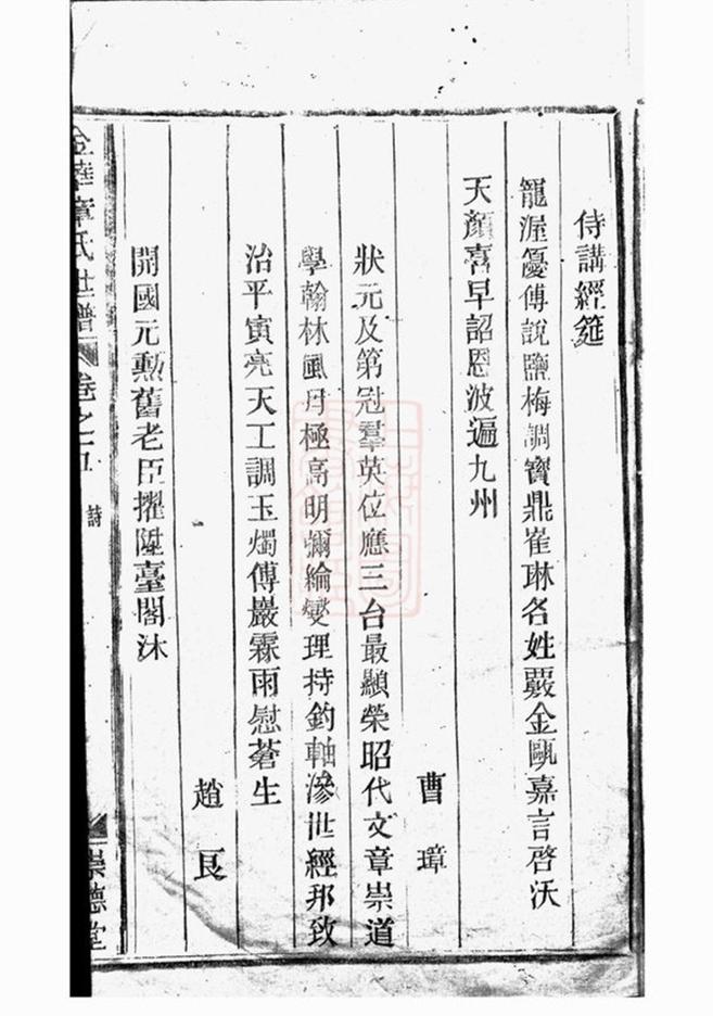 _金華章氏世譜 version __