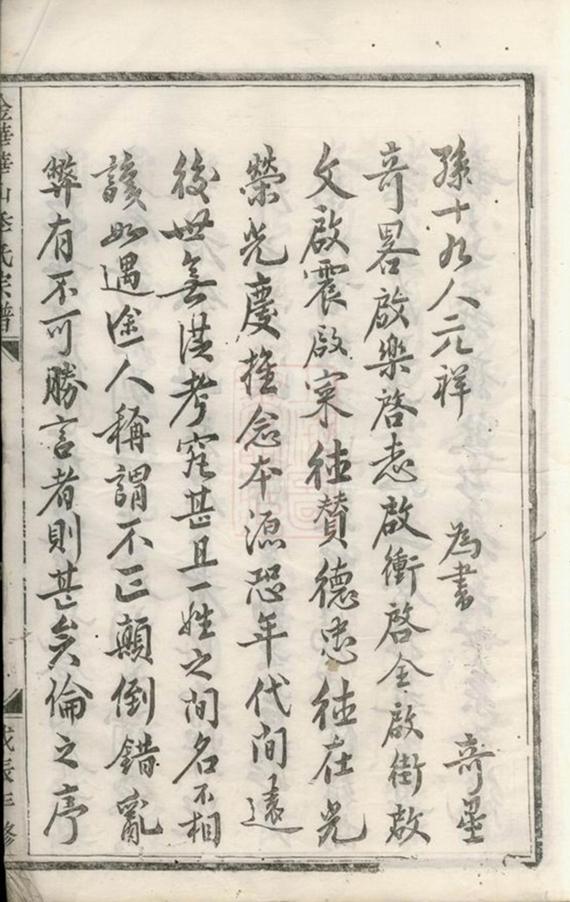 _金華華山季氏宗譜 version __