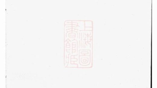 10721 金華蓮池張氏宗譜 Version 10 1207232406 1.jpg
