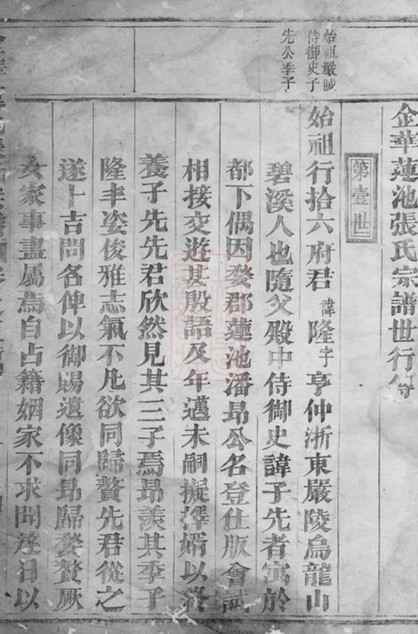_金華蓮池張氏宗譜 version __