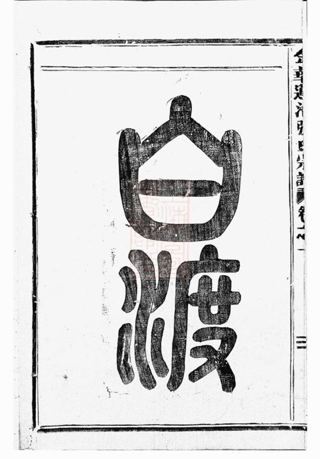 _金華蓮池張氏宗譜 version __