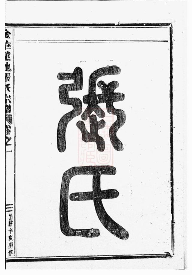 _金華蓮池張氏宗譜 version __