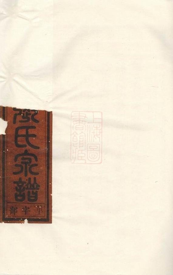 _金華蓮池張氏宗譜 version __
