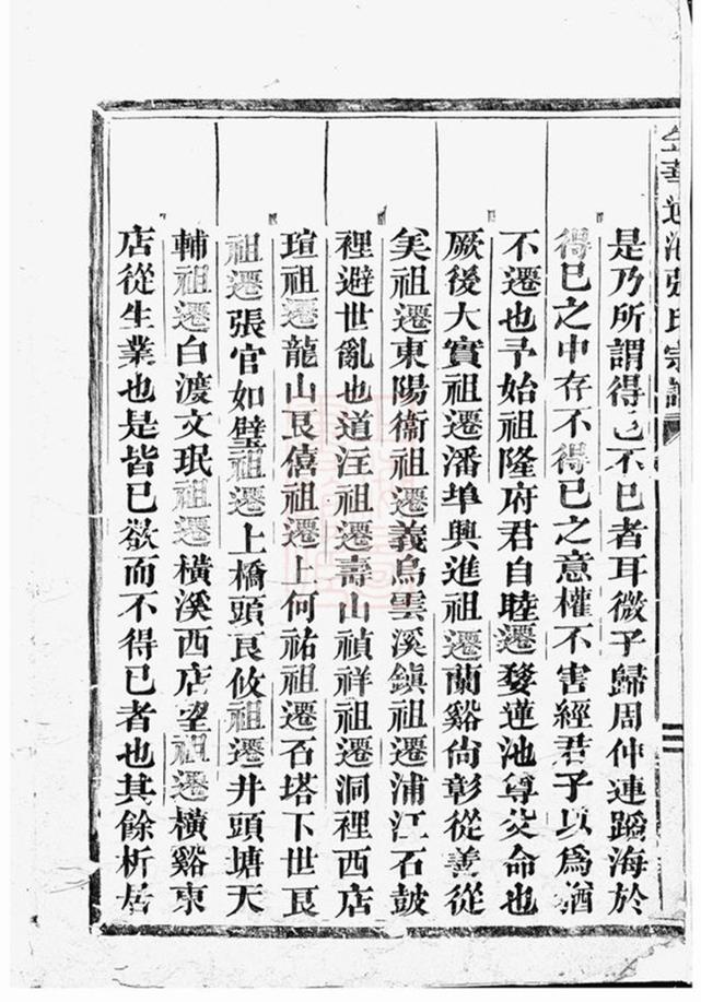 _金華蓮池張氏宗譜 version __