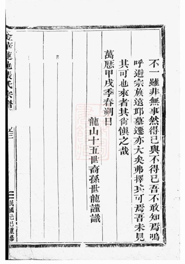 _金華蓮池張氏宗譜 version __