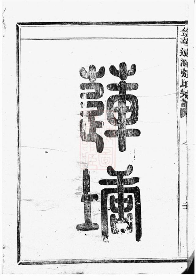 _金華蓮池張氏宗譜 version __