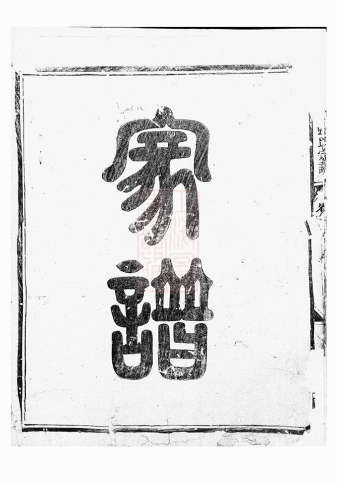 _金華蓮池張氏宗譜 version __