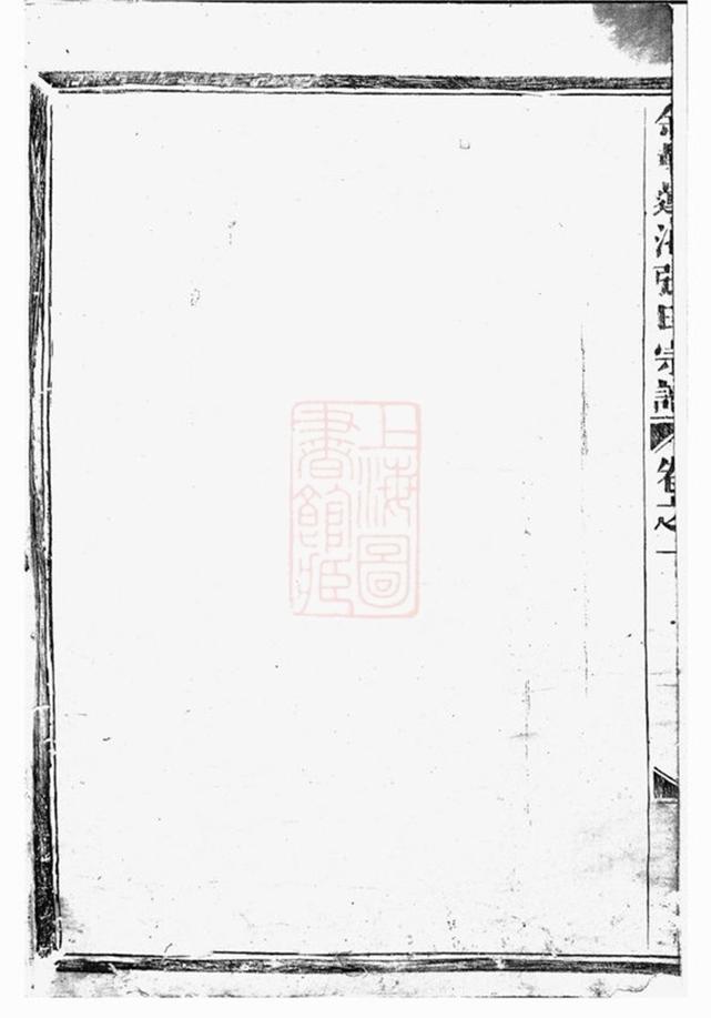 _金華蓮池白渡張氏宗譜__