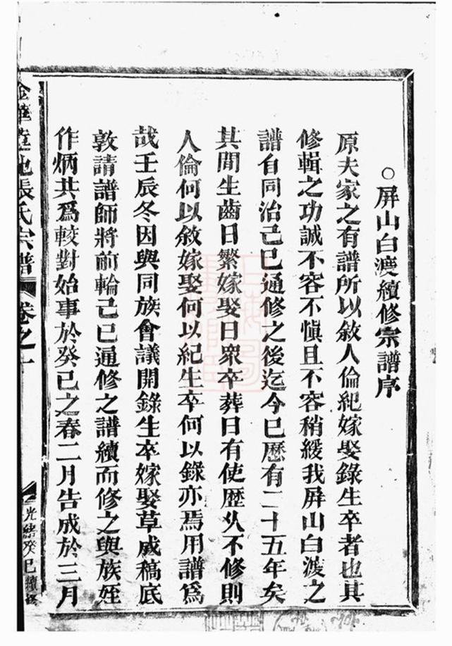 _金華蓮池白渡張氏宗譜__