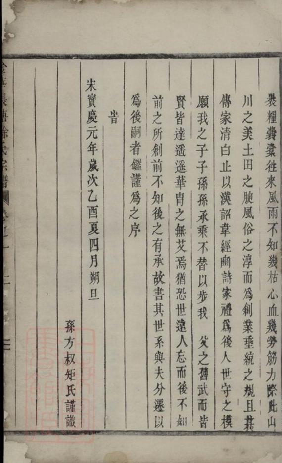 _金華長塘徐氏宗譜 version __