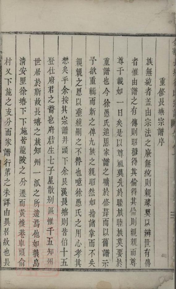 _金華長塘徐氏宗譜 version __