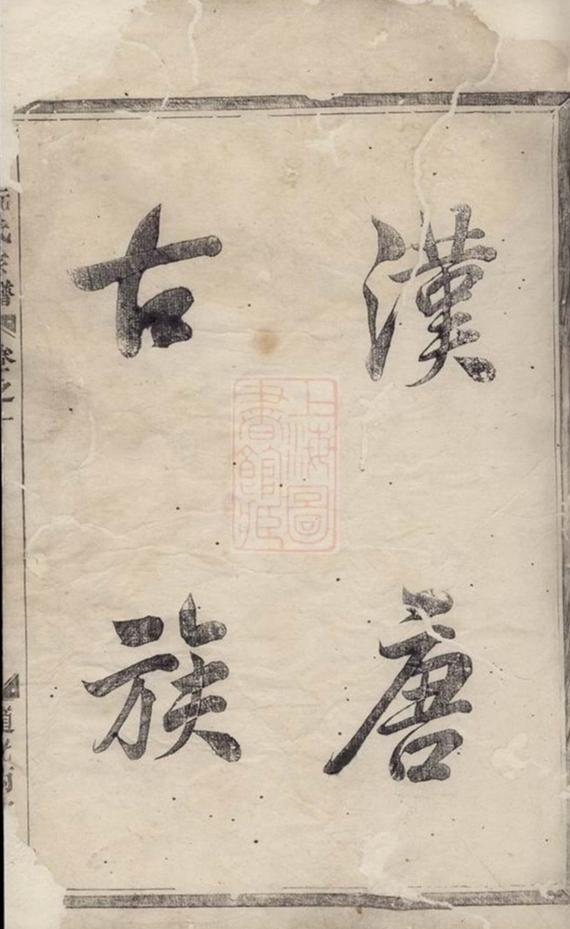 _金華阮氏宗譜 version __